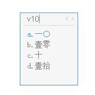 关于QQ输入法中大写数字的输入方法