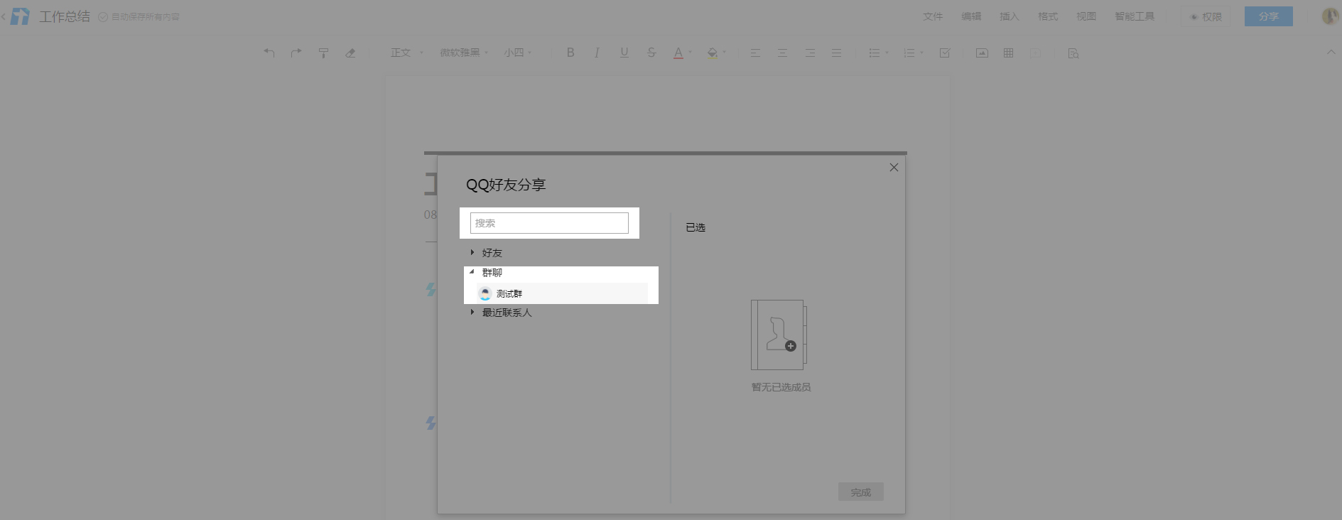 关于QQ群添加权限的操作方法 qq群添加管理员