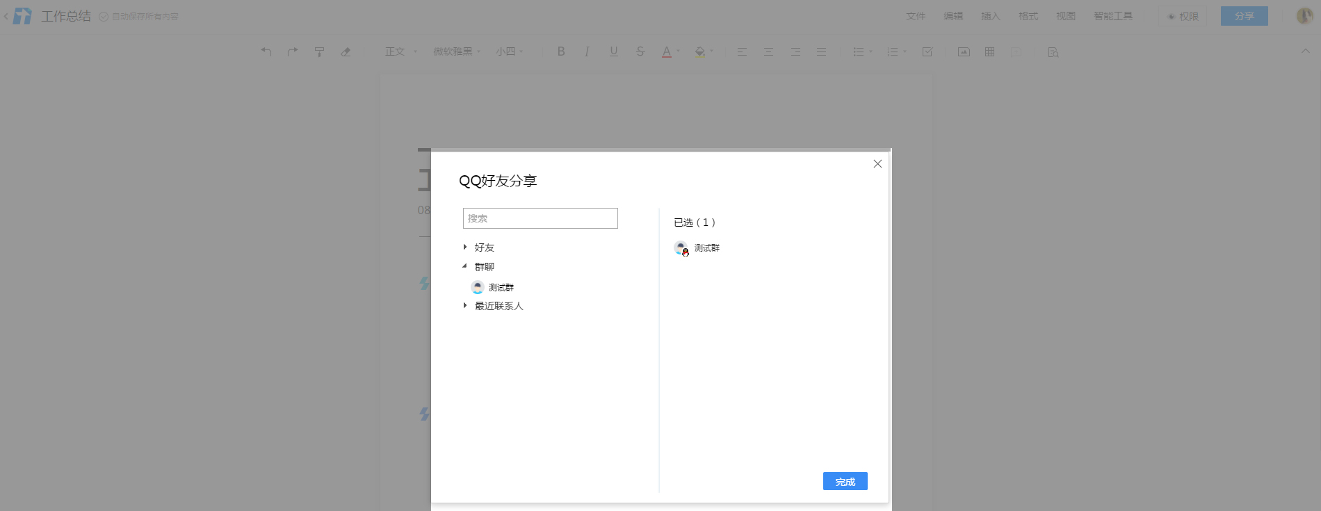 关于QQ群添加权限的操作方法 qq群添加管理员