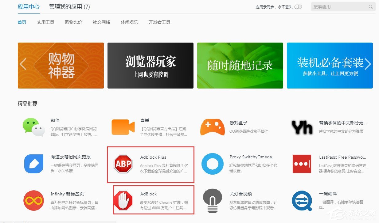 关于QQ浏览器如何拦截页面广告（qq浏览器管家拦截页面怎么取消）