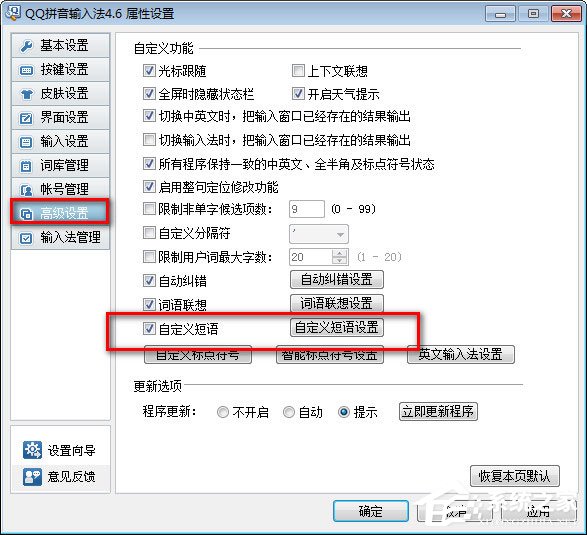 关于QQ拼音输入法怎么自定义短语（qq拼音输入法怎么设置快捷短语）