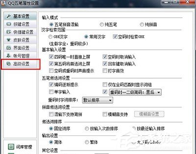 关于QQ五笔输入法自动更新设置方法