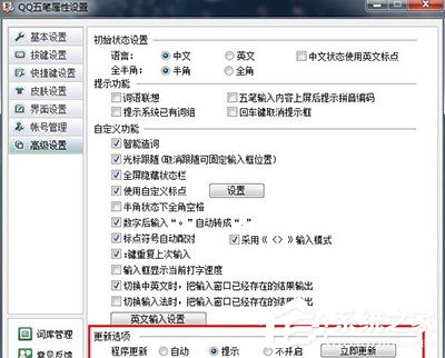 关于QQ五笔输入法自动更新设置方法