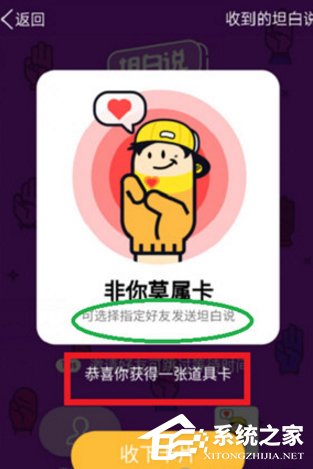 关于QQ坦白说非你莫属卡怎么使用（qq坦白说非你莫属卡使用效果）