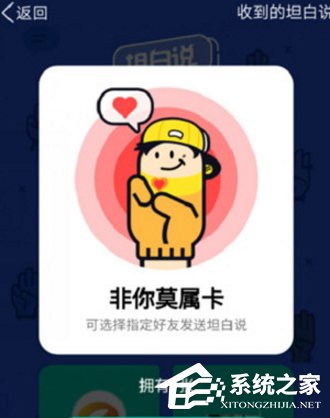 关于QQ坦白说非你莫属卡怎么使用（qq坦白说非你莫属卡使用效果）