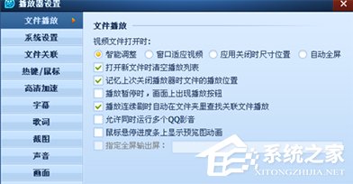 关于QQ影音怎么修改截图路径