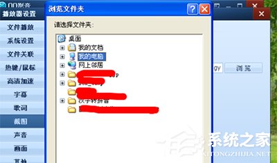 关于QQ影音怎么修改截图路径