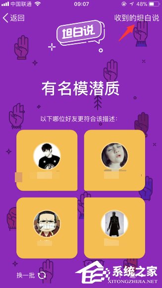关于QQ坦白说如何禁止（如何破解qq坦白说）