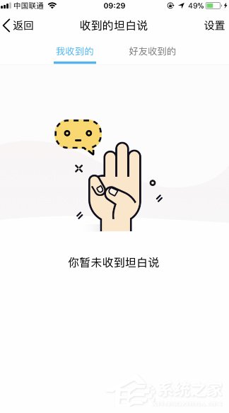 关于QQ坦白说如何禁止（如何破解qq坦白说）