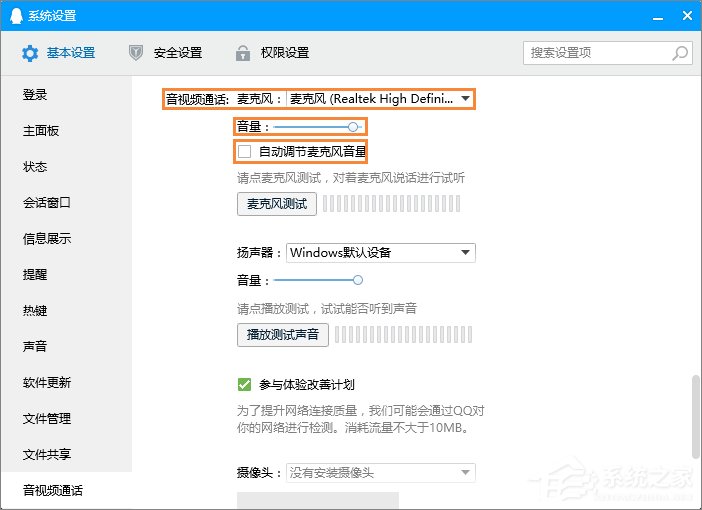 关于QQ语音时麦克风声音忽大忽小怎么调整