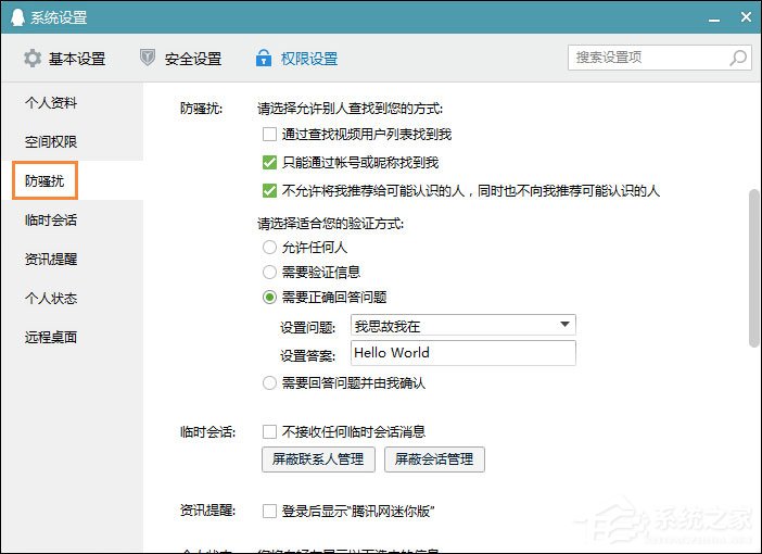 关于QQ推荐好友功能怎么关闭（qq推荐好友怎么关闭 多个共同好友）