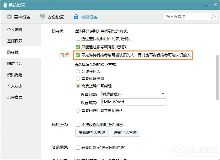 关于QQ推荐好友功能怎么关闭（qq推荐好友怎么关闭 多个共同好友）