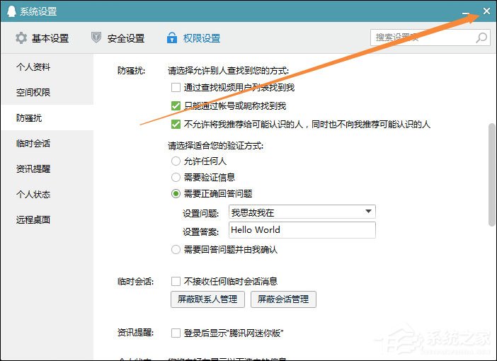 关于QQ推荐好友功能怎么关闭（qq推荐好友怎么关闭 多个共同好友）