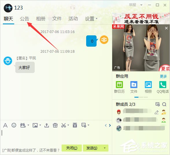 关于qq群公告怎么发（qq群公告怎么发两张图片）