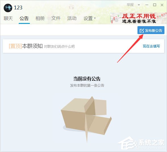 关于qq群公告怎么发（qq群公告怎么发两张图片）