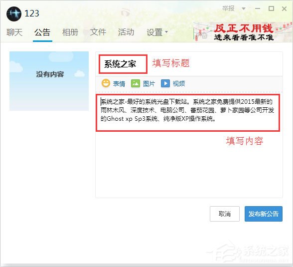 关于qq群公告怎么发（qq群公告怎么发两张图片）
