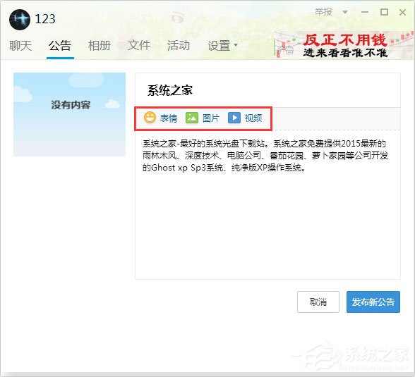 关于qq群公告怎么发（qq群公告怎么发两张图片）