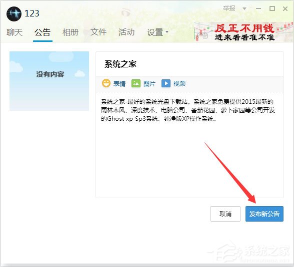 关于qq群公告怎么发（qq群公告怎么发两张图片）