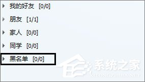 关于QQ黑名单的作用是什么（微信黑名单的作用是什么）