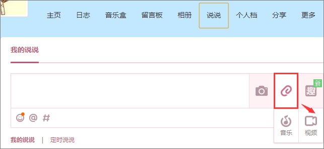 关于qq空间怎么上传视频（电脑qq空间怎么上传视频）