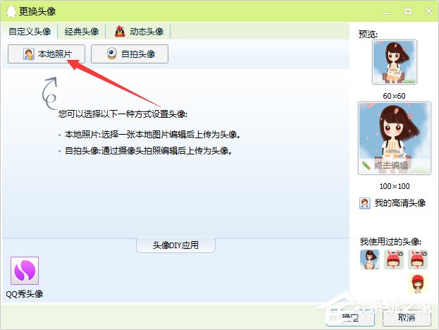 关于qq透明头像怎么弄（微信透明头像怎么弄的）