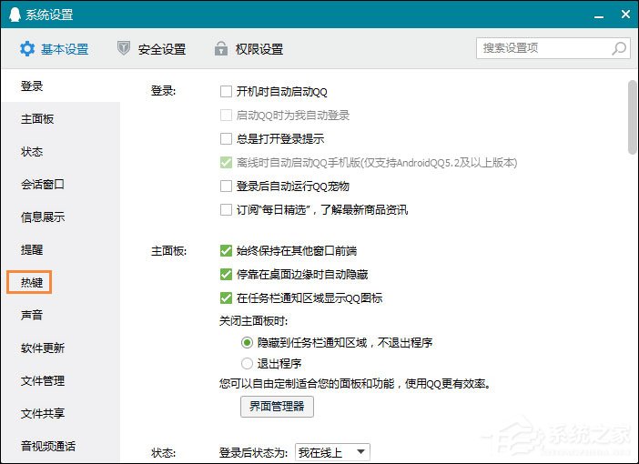 关于QQ截图快捷键怎么设置（qq截图快捷键设置在哪里）