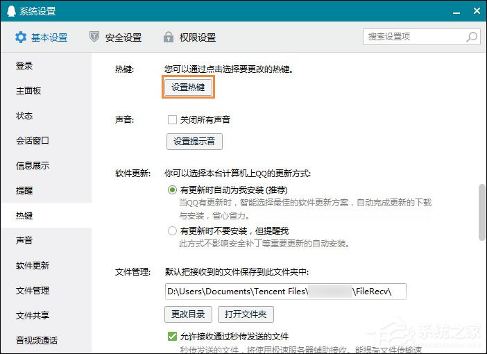 关于QQ截图快捷键怎么设置（qq截图快捷键设置在哪里）