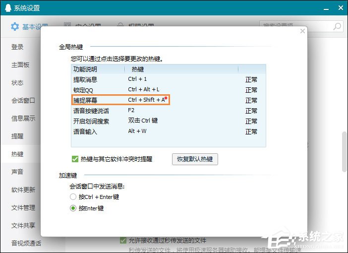 关于QQ截图快捷键怎么设置（qq截图快捷键设置在哪里）