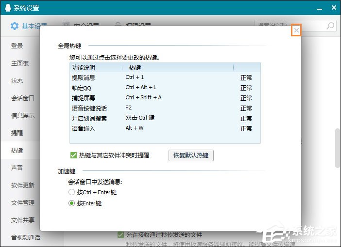 关于QQ截图快捷键怎么设置（qq截图快捷键设置在哪里）