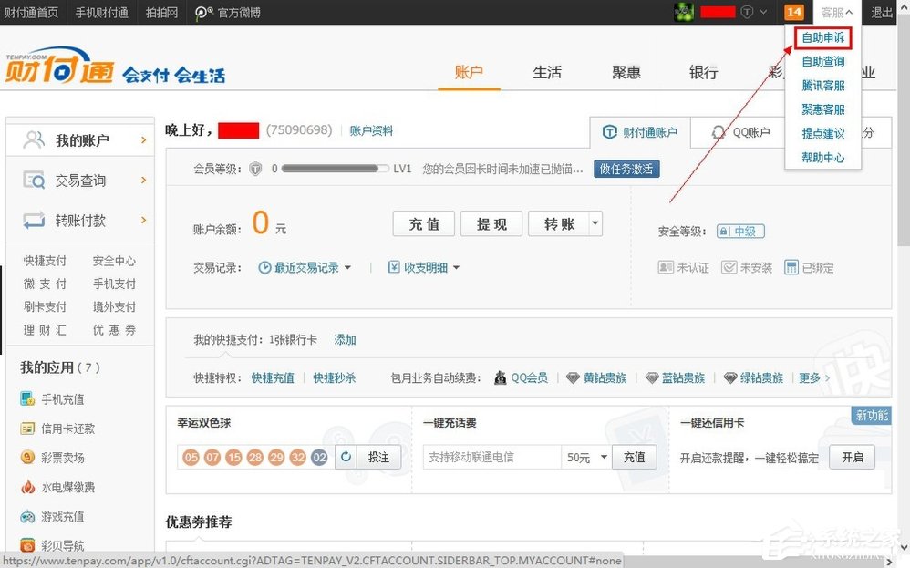 关于QQ财付通怎么注销账户（财付通电子账户怎么注销）