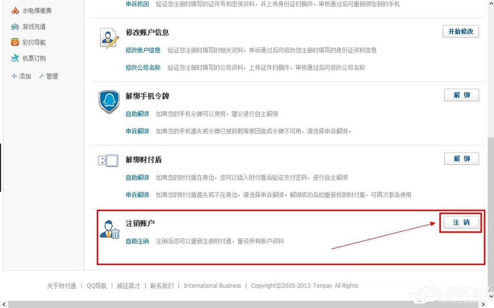 关于QQ财付通怎么注销账户（财付通电子账户怎么注销）