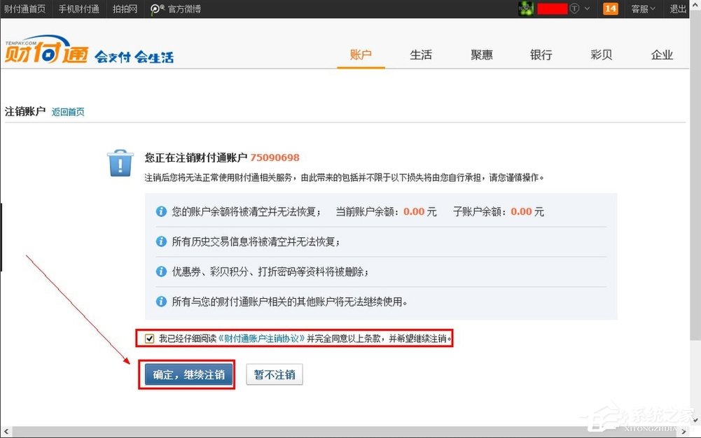 关于QQ财付通怎么注销账户（财付通电子账户怎么注销）