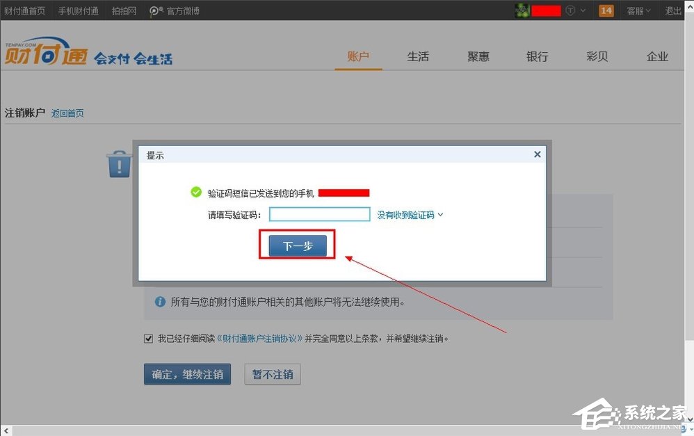 关于QQ财付通怎么注销账户（财付通电子账户怎么注销）