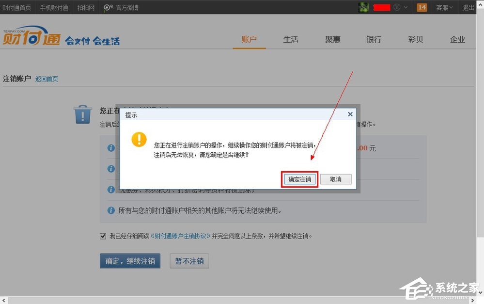 关于QQ财付通怎么注销账户（财付通电子账户怎么注销）