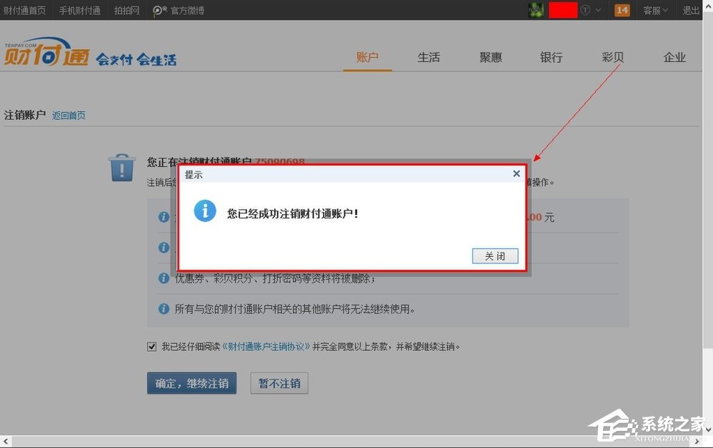 关于QQ财付通怎么注销账户（财付通电子账户怎么注销）