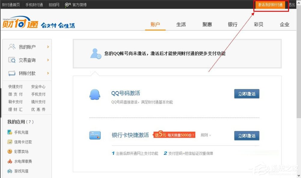 关于QQ财付通怎么注销账户（财付通电子账户怎么注销）