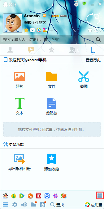 QQ应用管理器在哪?如果使用QQ应用管理器添加应用