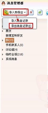 关于QQ聊天记录删除了怎么恢复（qq聊天记录删除了怎么恢复免费版）