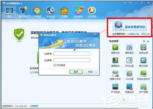 关于QQ电脑管家图标怎么点亮（腾讯电脑管家图标怎么点亮）