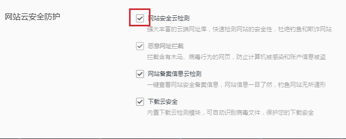 关于QQ浏览器关闭网站安全云检测方法我来说说