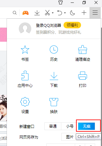 关于QQ浏览器设置无痕浏览方法介绍（qq浏览器无痕浏览怎么设置在哪里）