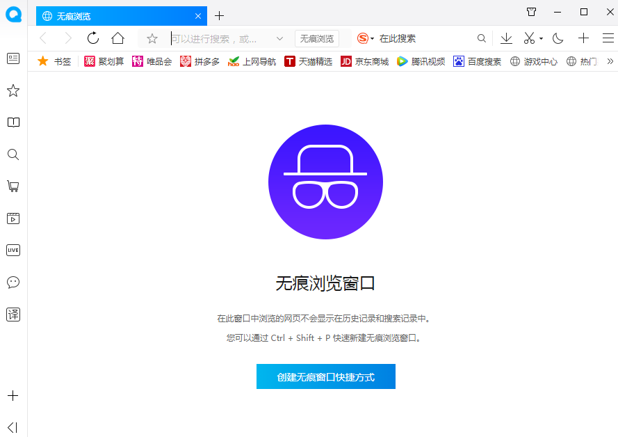 关于QQ浏览器设置无痕浏览方法介绍（qq浏览器无痕浏览怎么设置在哪里）