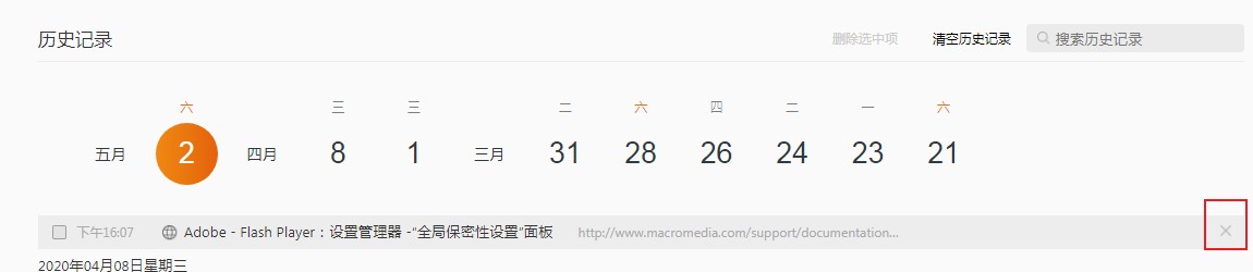 关于qq浏览器怎么删除指定历史记录（qq浏览器怎么删除页面）