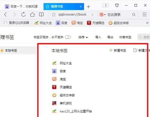 关于QQ浏览器收藏网址怎样删除（qq浏览器收藏的网址删了怎么找回）