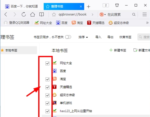 关于QQ浏览器收藏网址怎样删除（qq浏览器收藏的网址删了怎么找回）