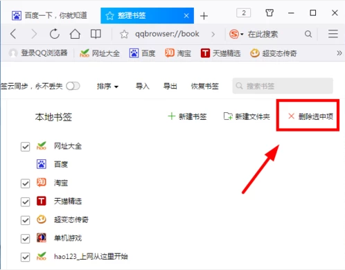 关于QQ浏览器收藏网址怎样删除（qq浏览器收藏的网址删了怎么找回）