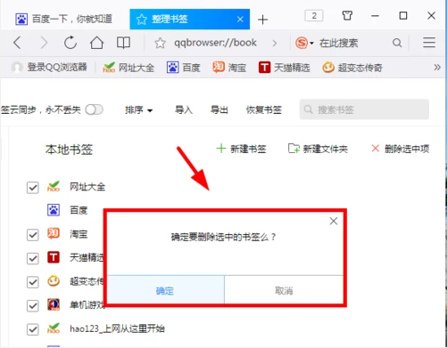 关于QQ浏览器收藏网址怎样删除（qq浏览器收藏的网址删了怎么找回）