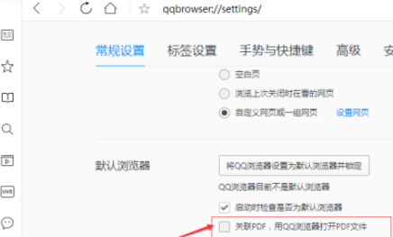 关于QQ浏览器设置为打开pdf文件默认方式教程我来说说