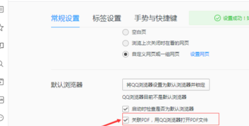 关于QQ浏览器设置为打开pdf文件默认方式教程我来说说