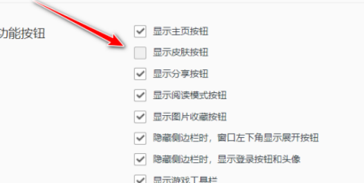 关于QQ浏览器取消显示皮肤按钮步骤我来说说